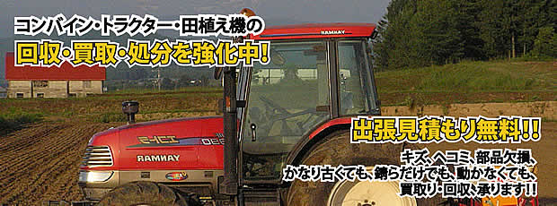 京都府農機具処分・買取りサービス