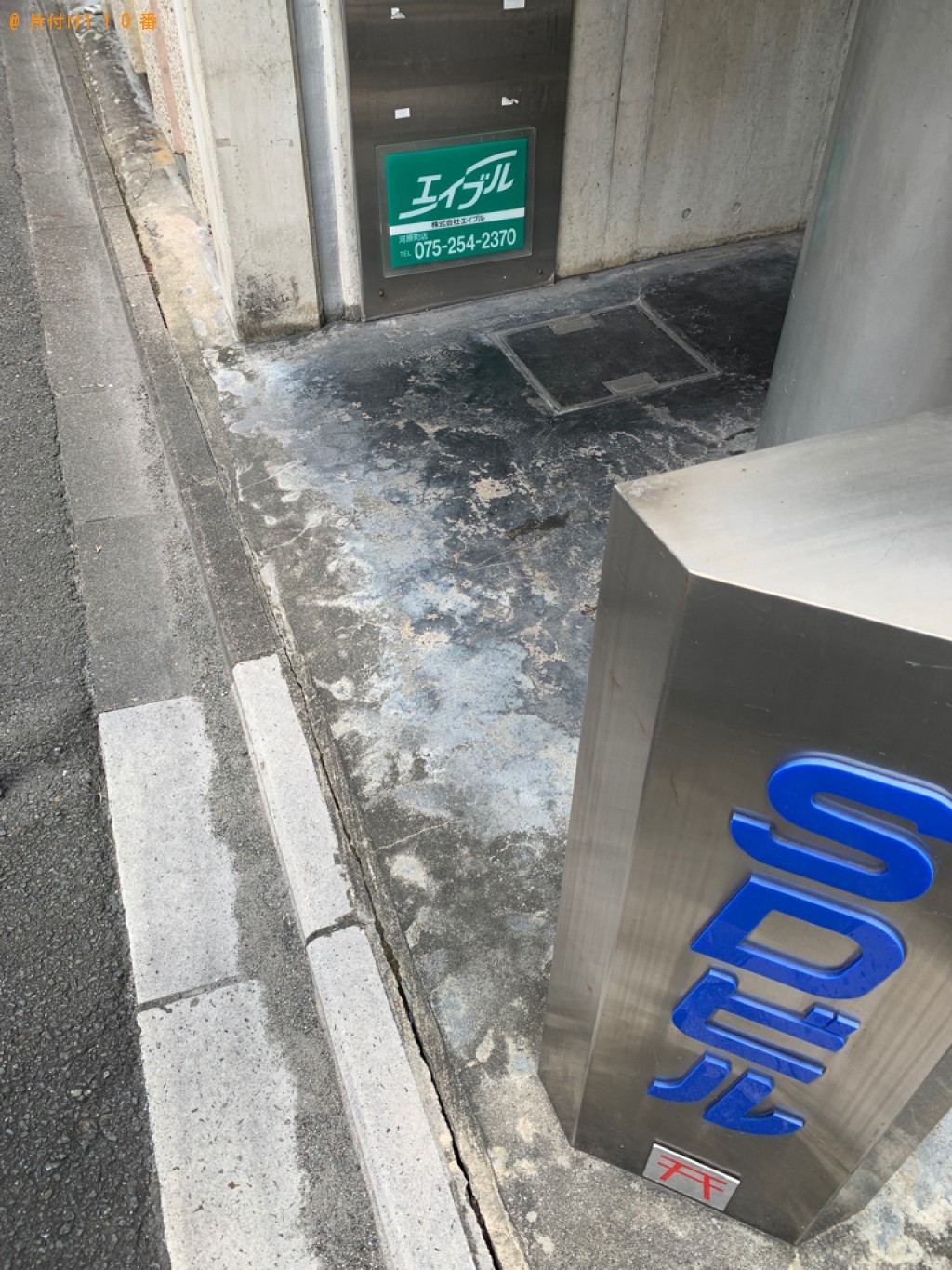 【城陽市】冷蔵庫、洗濯機、一般ごみ等の回収・処分ご依頼